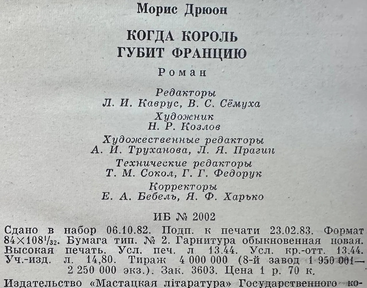 Когда король губит Францию фото 4