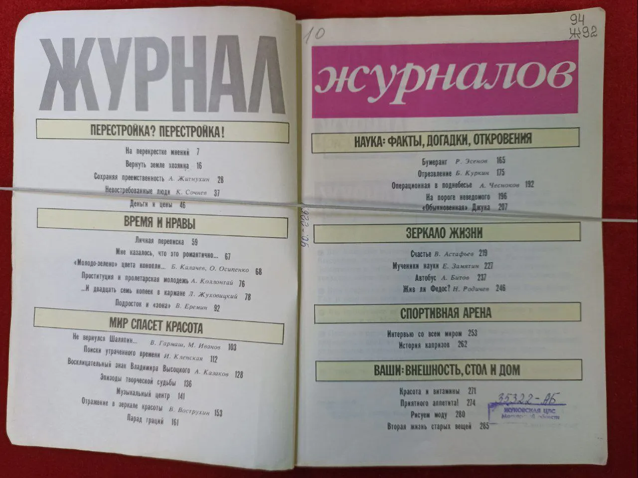 Журнал журналов фото 2