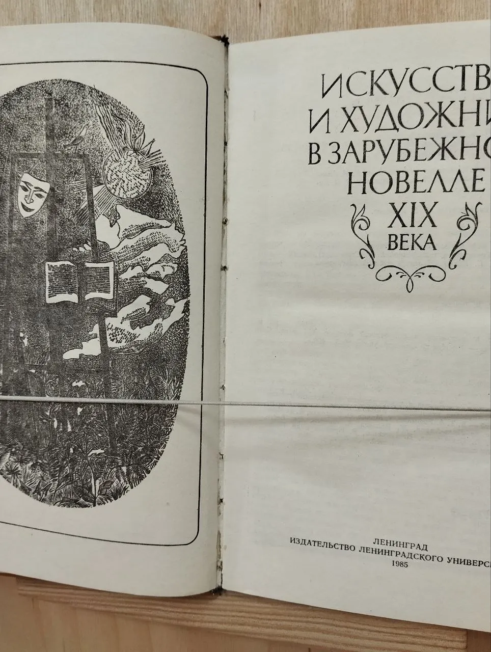 Искусство и художник в зарубежной новелле XIX века фото 3