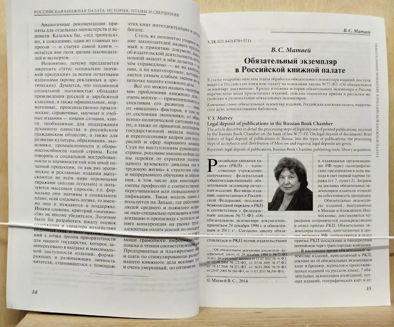 Библиография. Научный журнал по библиографоведению и книговедению. №1 (390) январь-февраль 2014 г. фото 4
