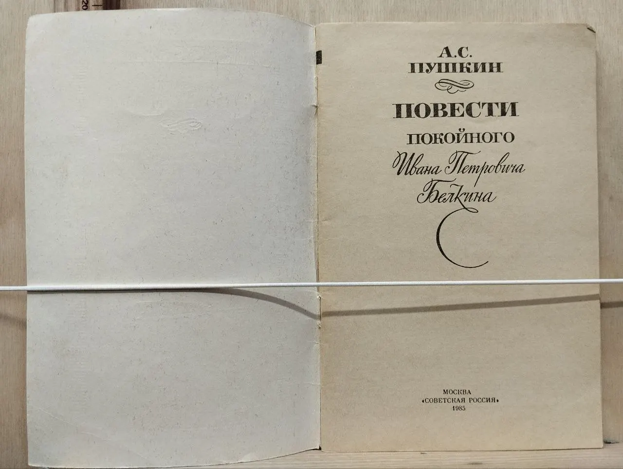 Повести покойного Ивана Петровича Белкина фото 2