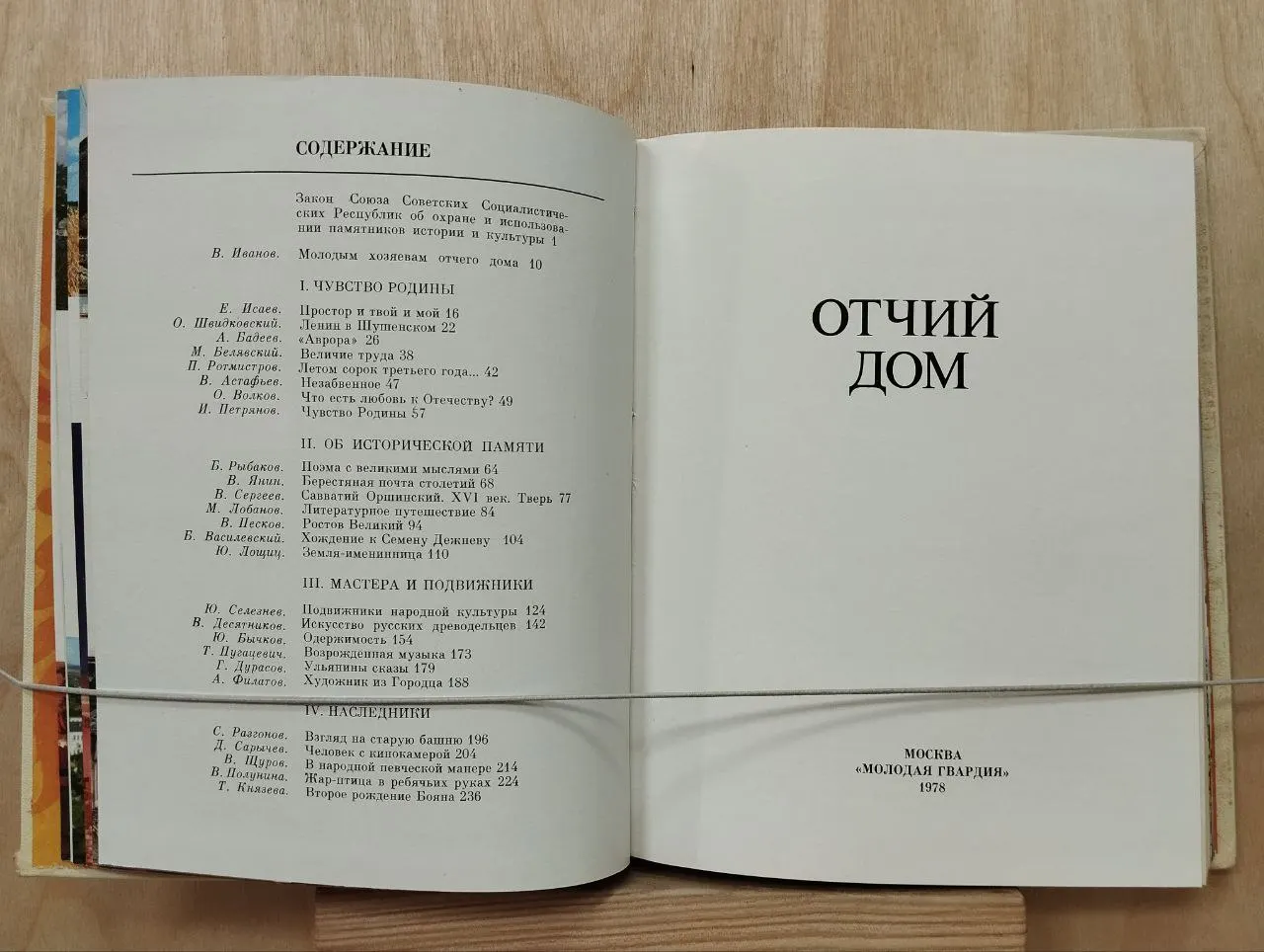 Отчий дом фото 2