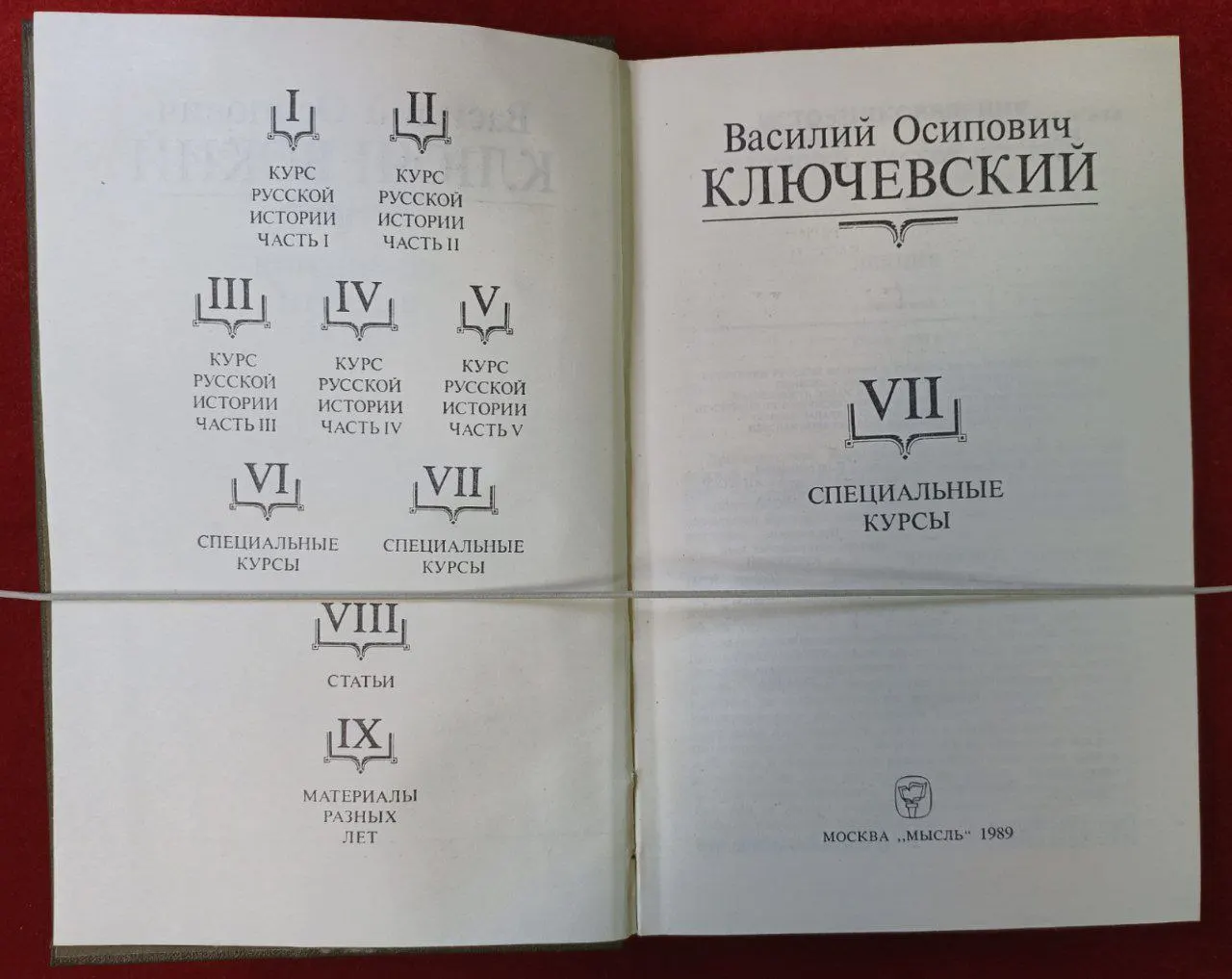 В. О. Ключевский. Сочинения. В 9 т. Т. VII. Специальные курсы (продолжение) фото 2