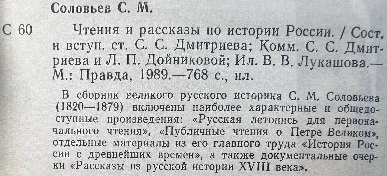Чтения и рассказы по истории России фото 3