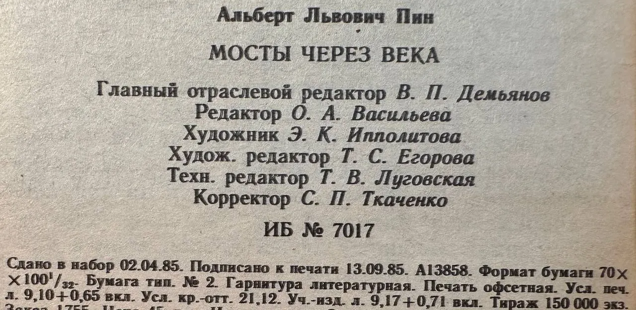 Мосты через века фото 4