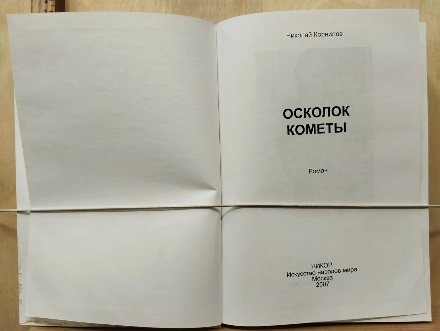 Осколок кометы фото 2
