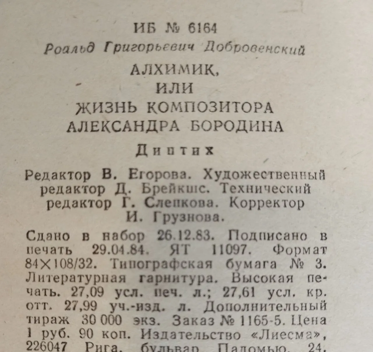 Алхимик, или Жизнь композитора Александра Бородина фото 5