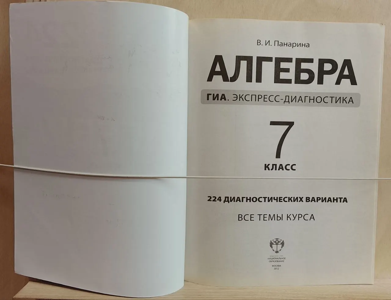 Алгебра. 7 класс. 224 диагностических варианта. ГИА. Экспресс-диагностика фото 2