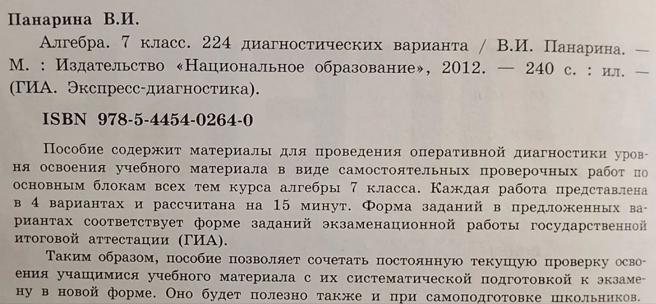 Алгебра. 7 класс. 224 диагностических варианта. ГИА. Экспресс-диагностика фото 3