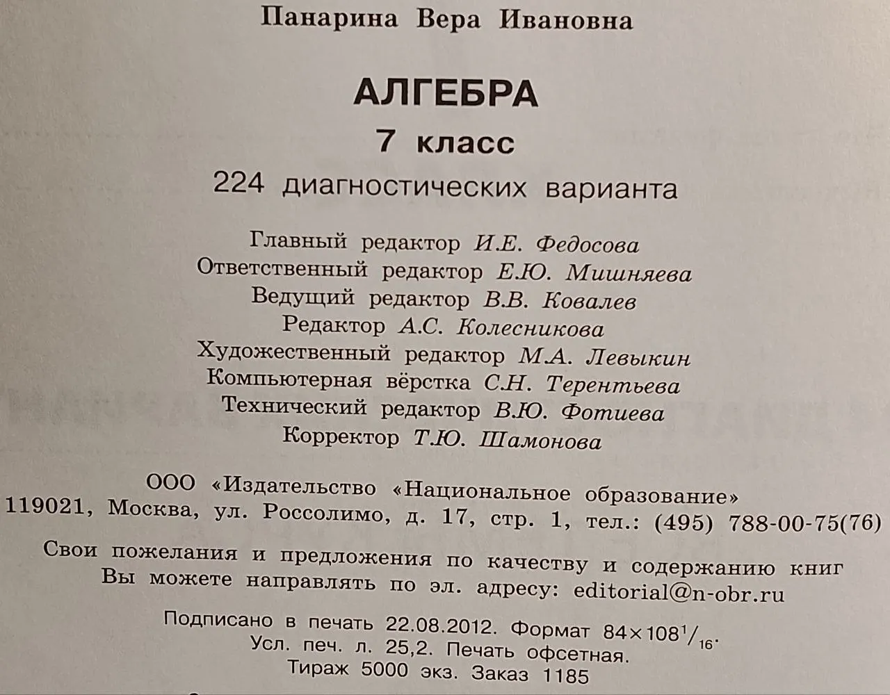 Алгебра. 7 класс. 224 диагностических варианта. ГИА. Экспресс-диагностика фото 4
