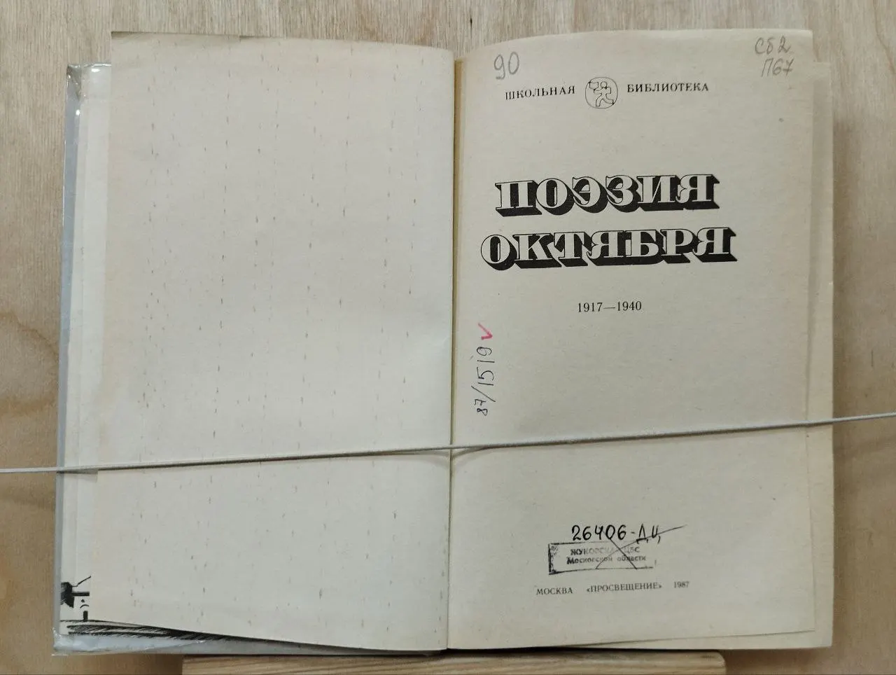 Поэзия Октября, 1917-1940 фото 2