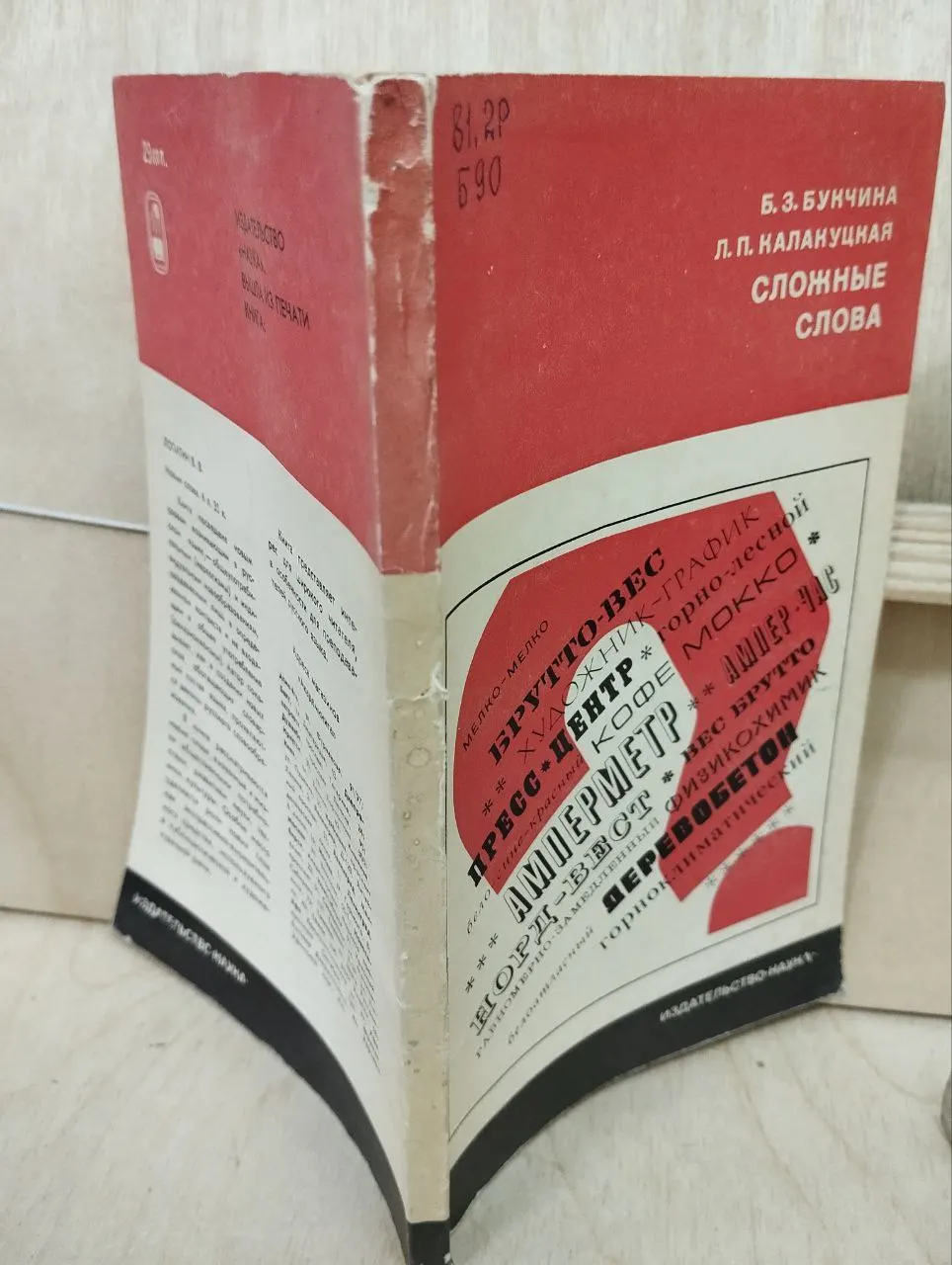 Сложные слова фото 3