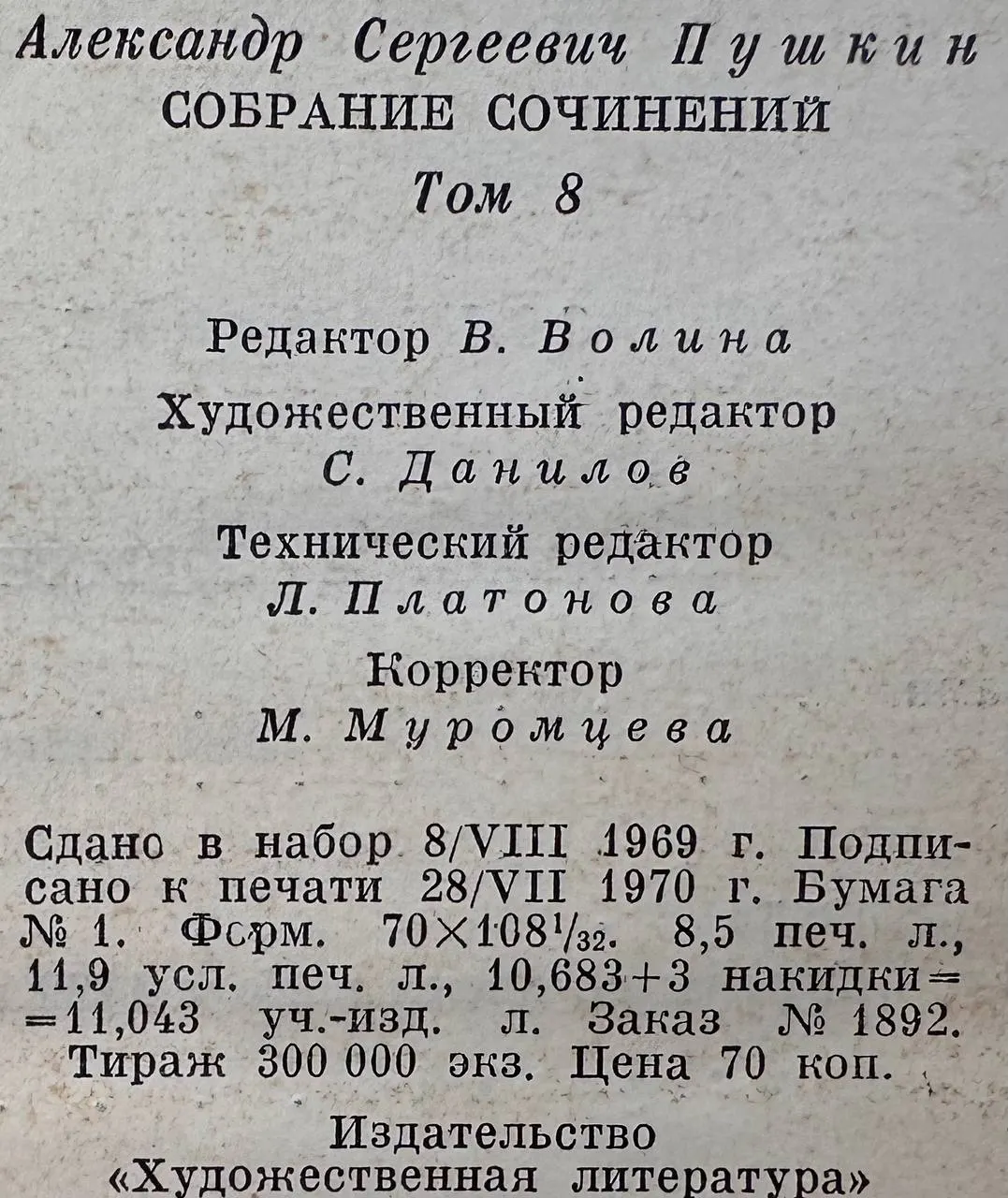 Собрание сочинений в восьми томах. Том 8. Романы и повести 1833-1836 фото 3