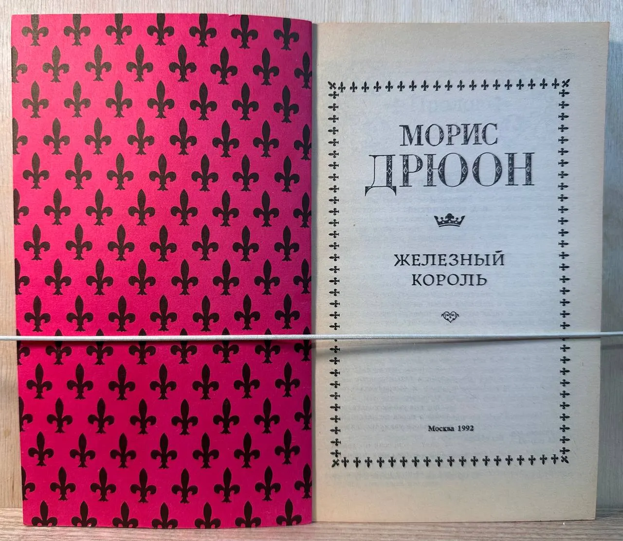 Железный король фото 2