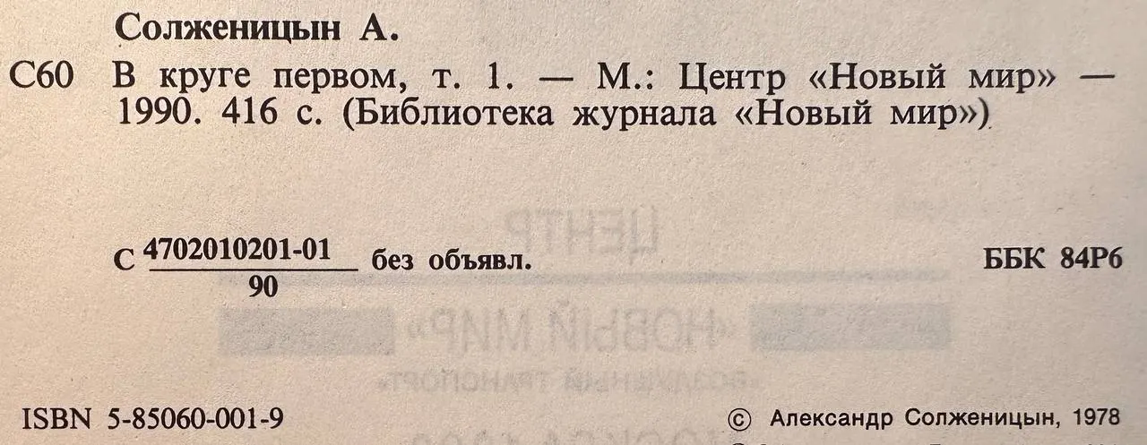 В круге первом. Том 1 фото 2