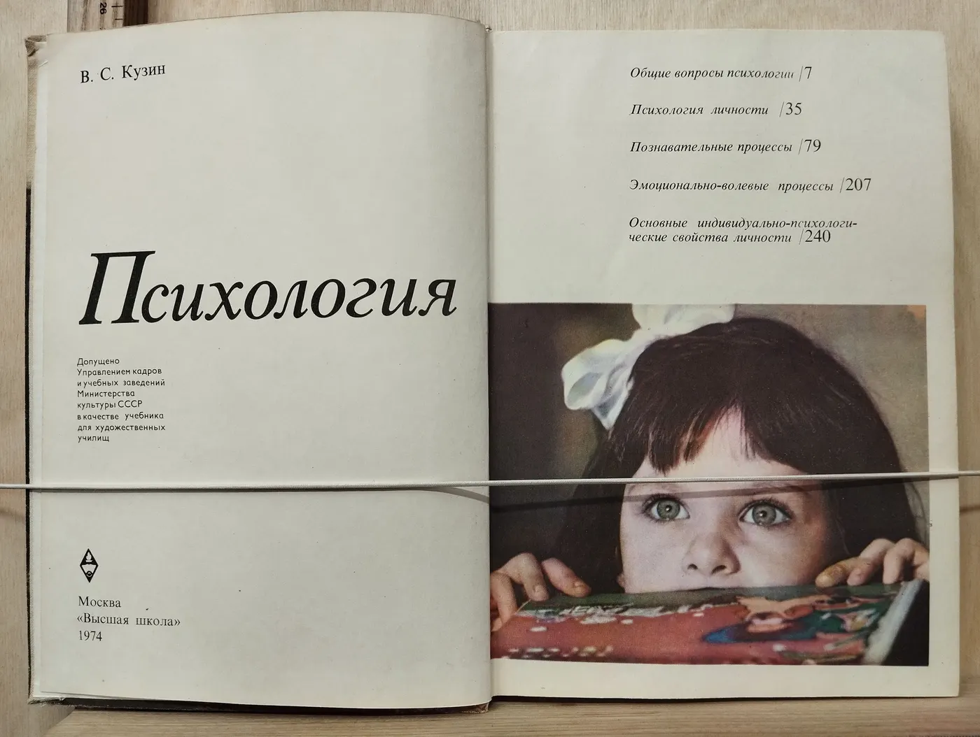 Психология: Учебник фото 2