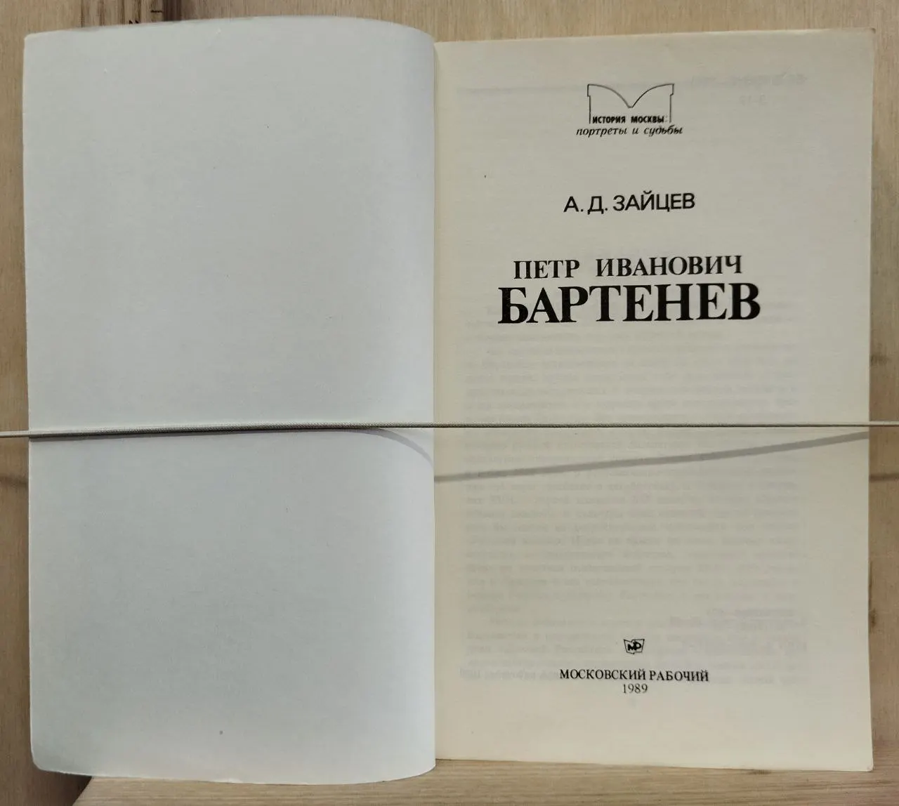 Петр Иванович Бартенев фото 2