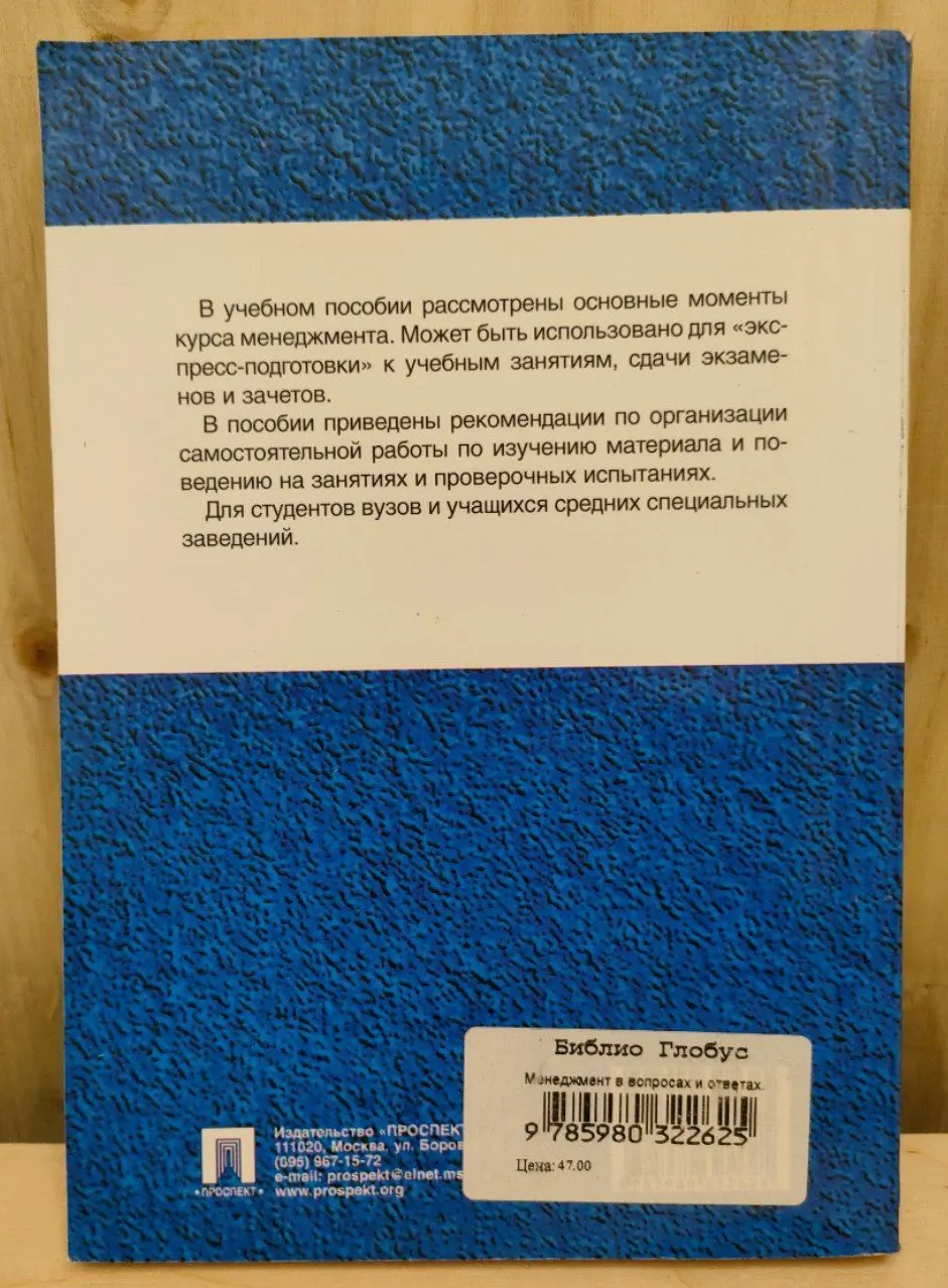 Менеджмент в вопросах и ответах фото 2