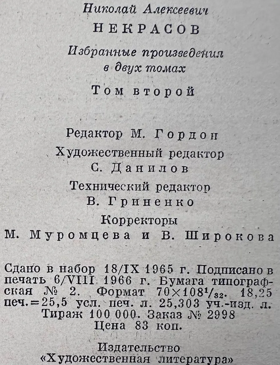 Н. А. Некрасов. Избранные произведения в двух томах. Том второй фото 4