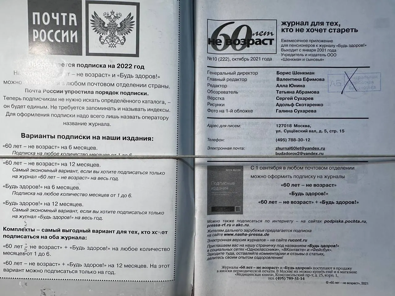 Журнал "60 лет - не возраст" №10 октябрь 2021 г. фото 2