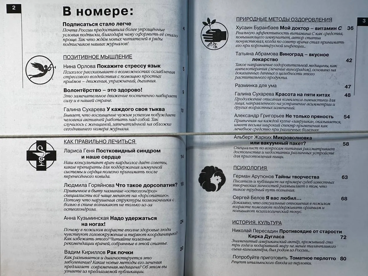 Журнал "60 лет - не возраст" №10 октябрь 2021 г. фото 3
