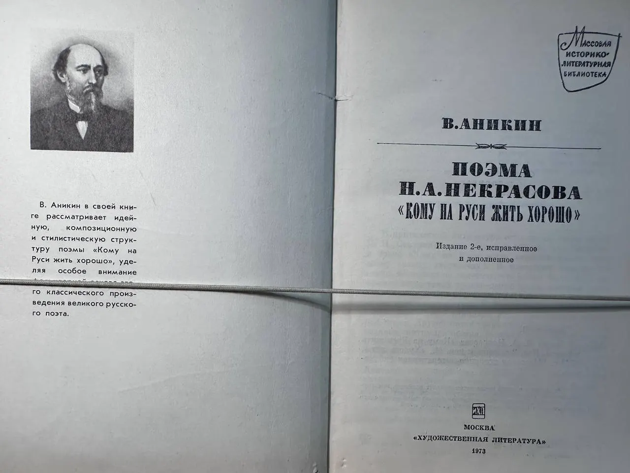 Поэма Н.А. Некрасова "Кому на Руси жить хорошо" фото 2