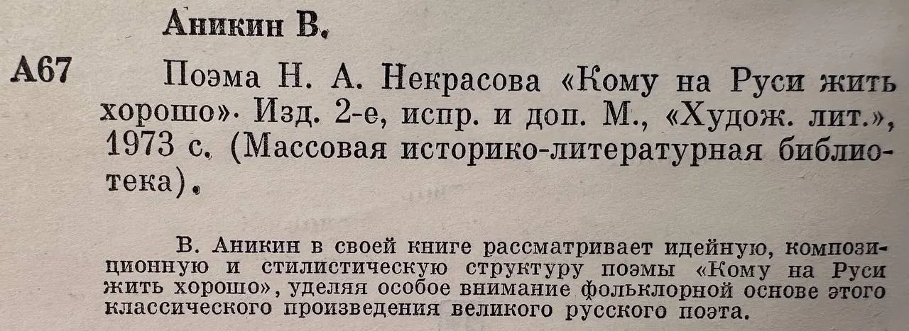 Поэма Н.А. Некрасова "Кому на Руси жить хорошо" фото 3