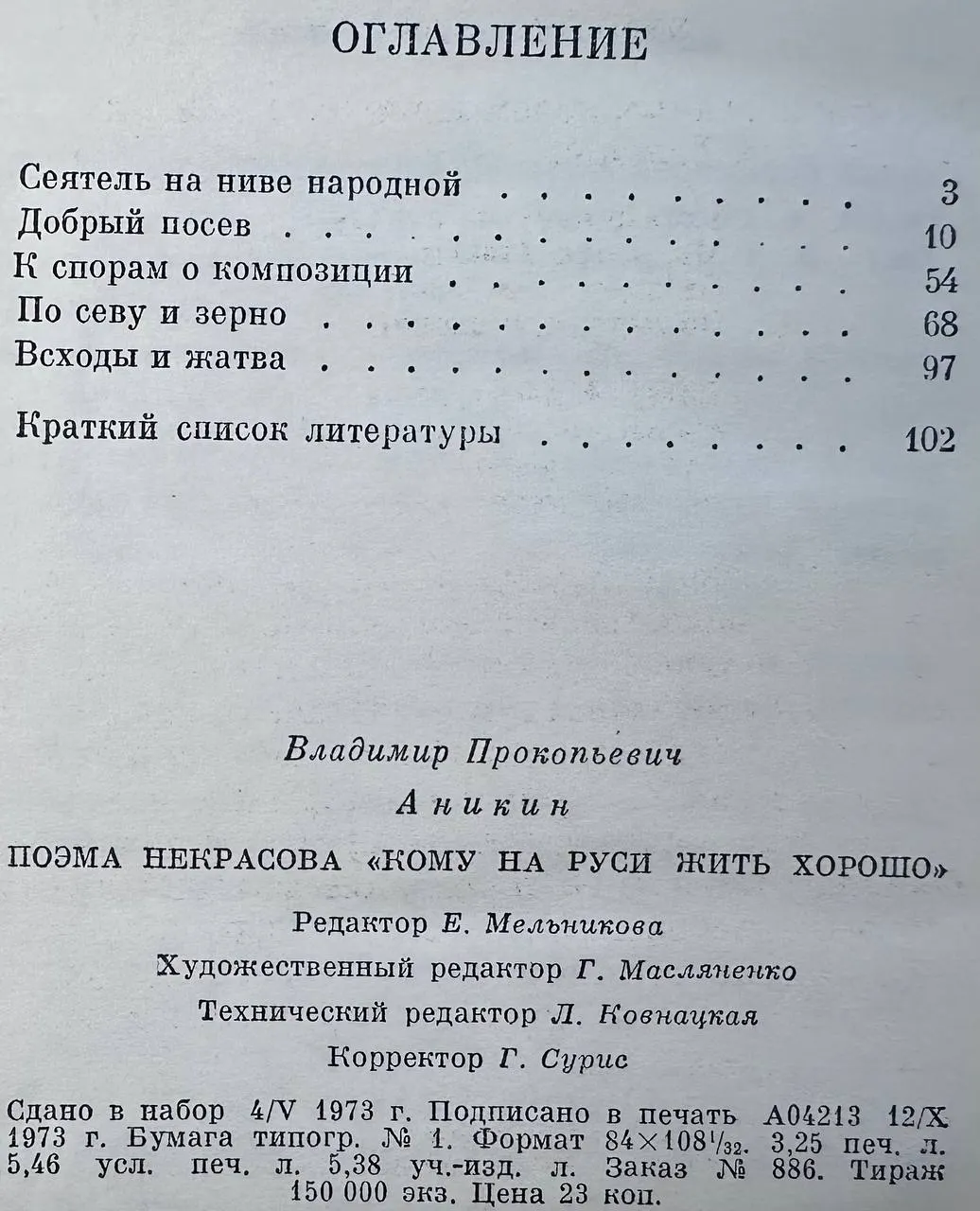Поэма Н.А. Некрасова "Кому на Руси жить хорошо" фото 4