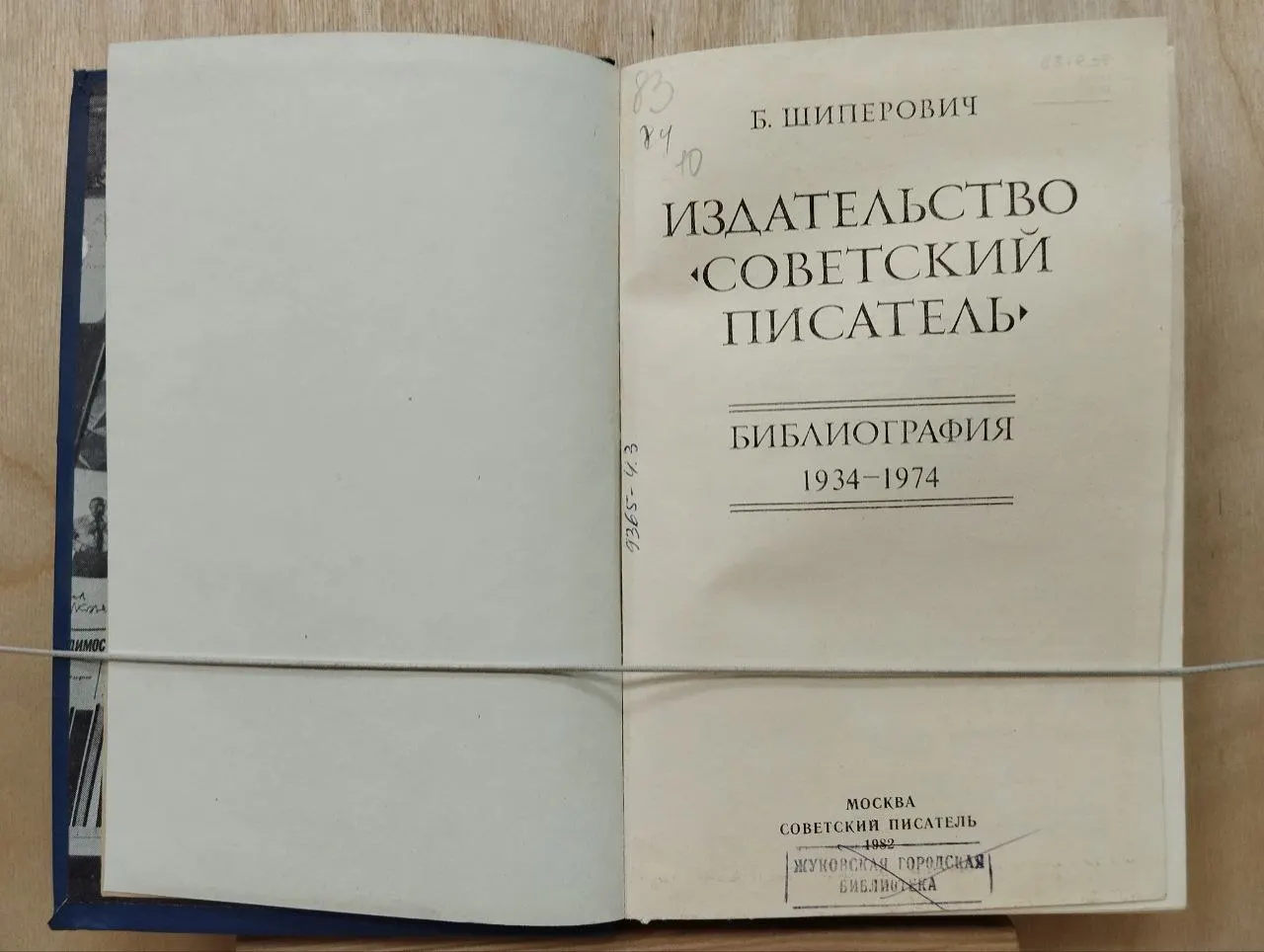 Издательство "Советский писатель". Библиография 1934-1974 фото 2