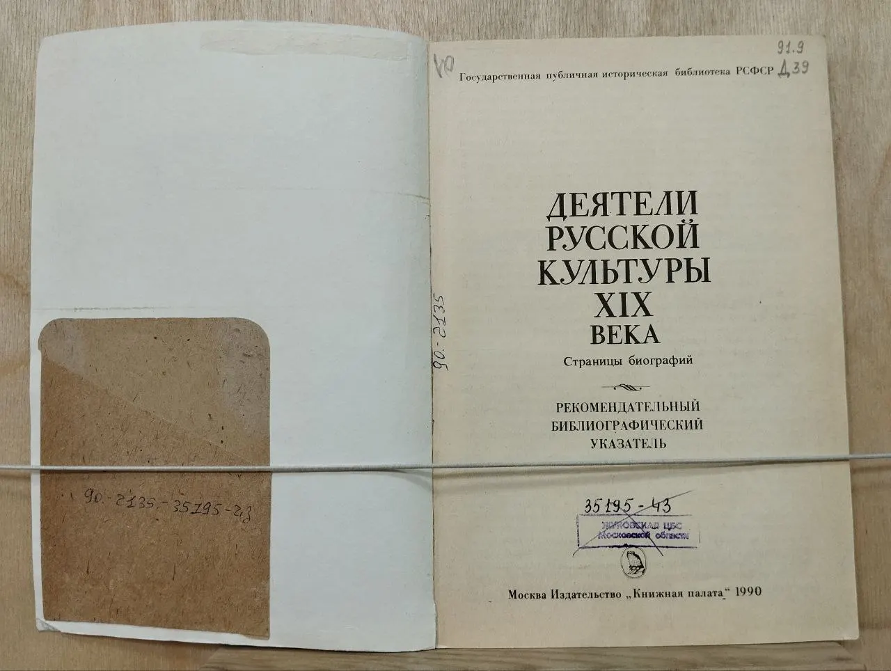 Деятели русской культуры XIX века: Страницы биографий фото 2