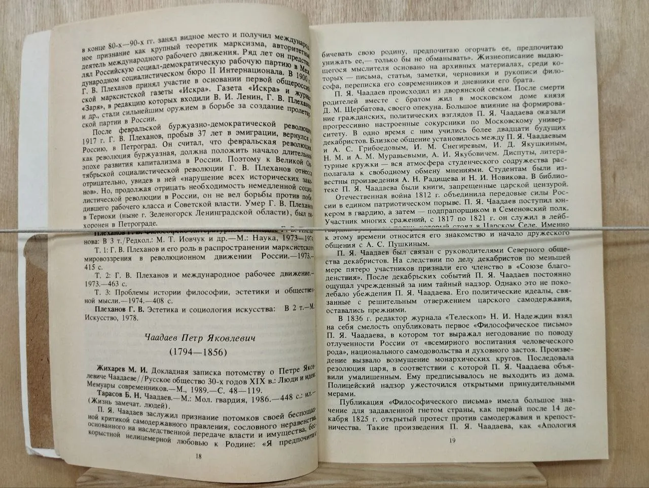 Деятели русской культуры XIX века: Страницы биографий фото 3