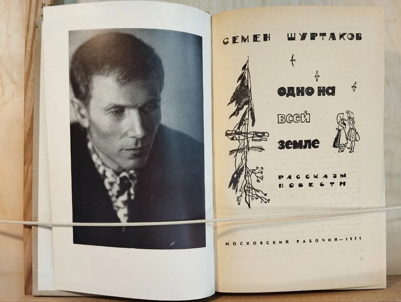 Одно на всей земле фото 2