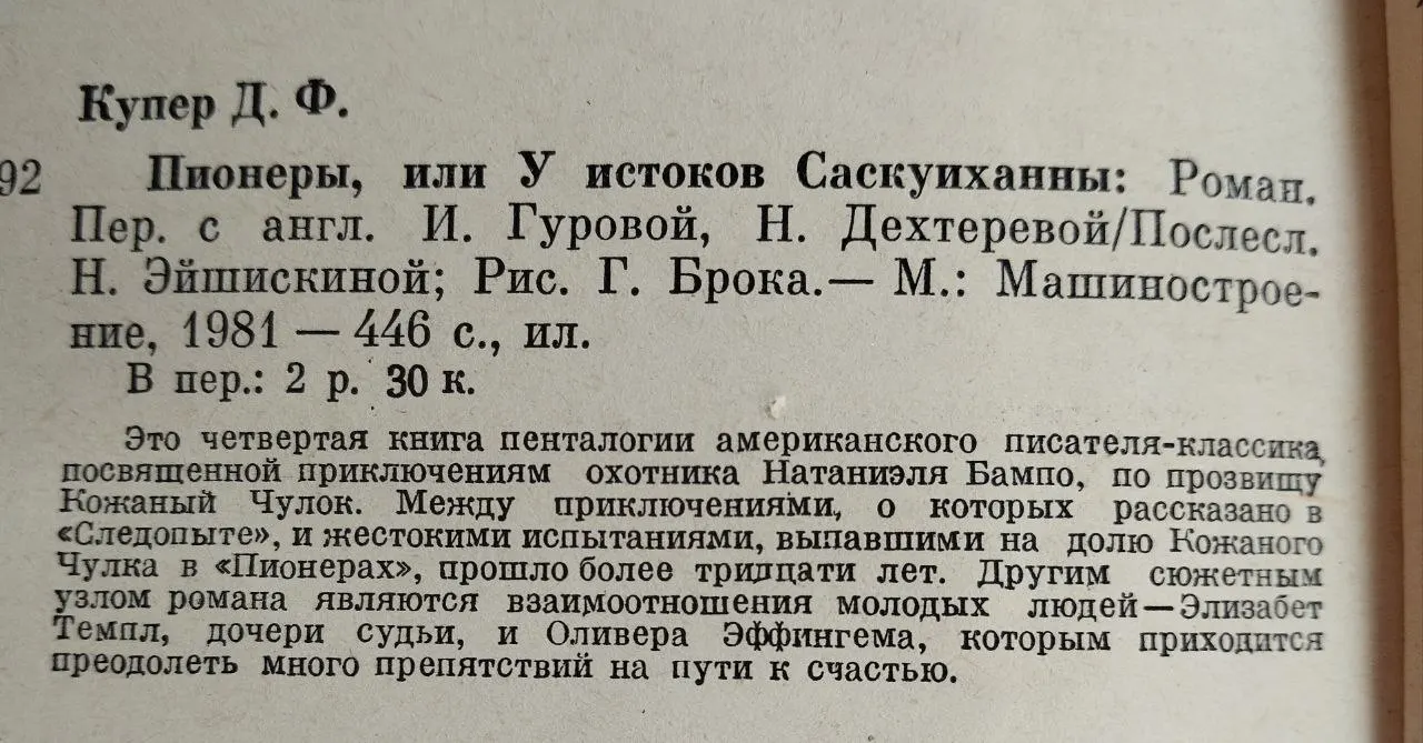 Пионеры, или У истоков Саскуиханны фото 3
