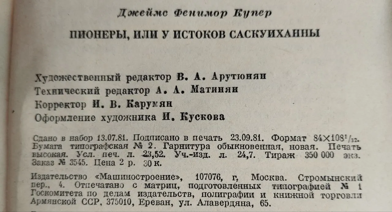 Пионеры, или У истоков Саскуиханны фото 4
