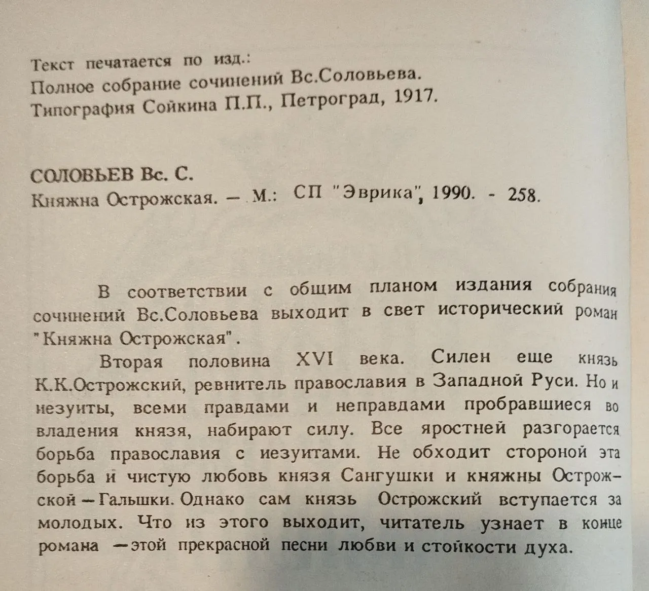 Княжна Острожская фото 3
