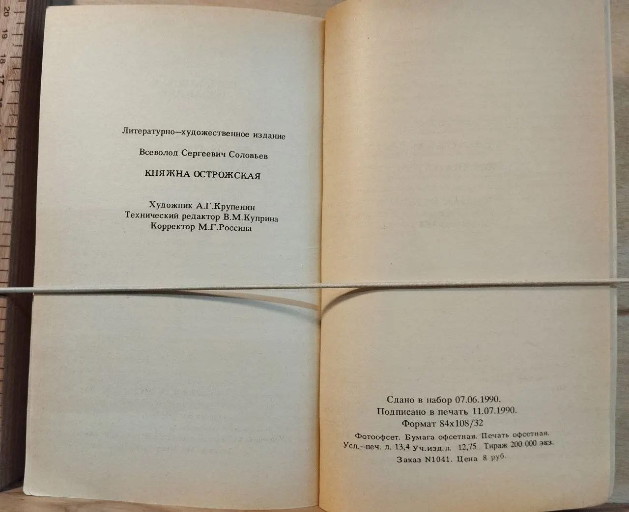 Княжна Острожская фото 4