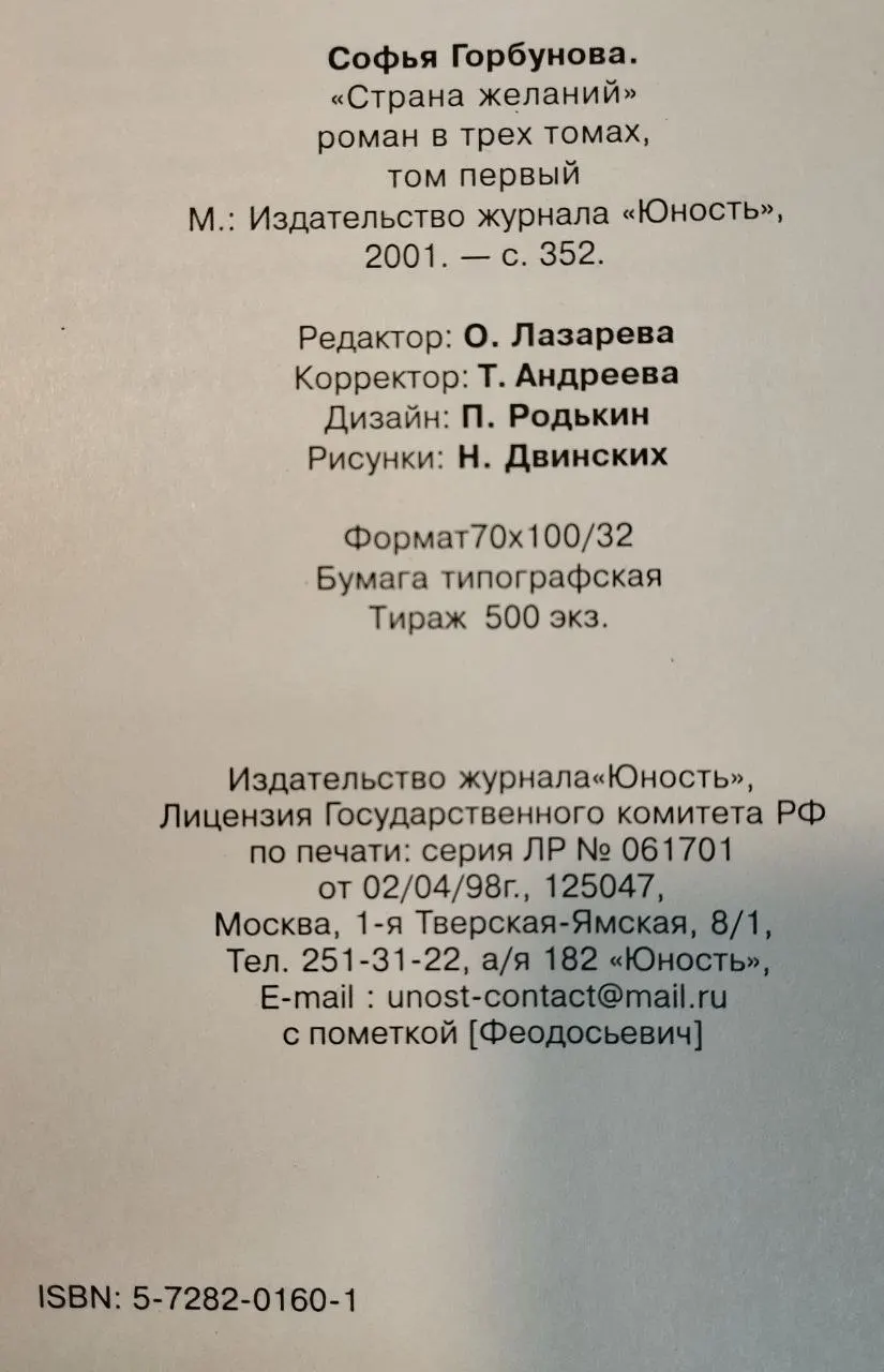 Страна желаний. Исповедь жизнерадостного идиота. Том I фото 4