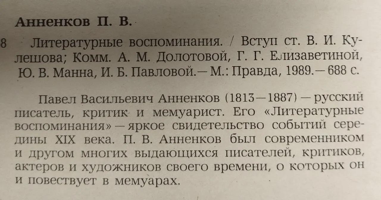 Литературные воспоминания фото 4