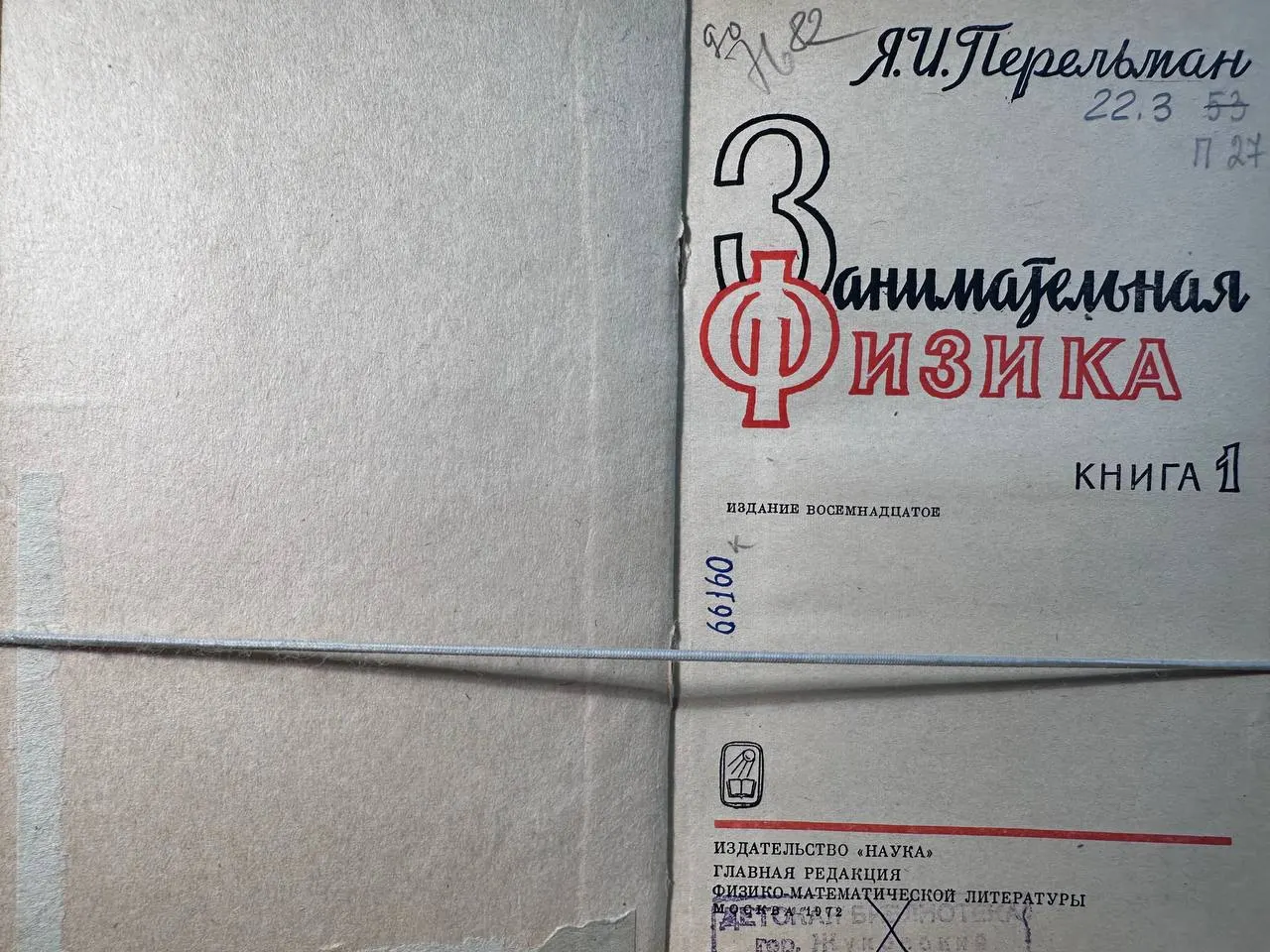 Занимательная физика. Книга 1 фото 2