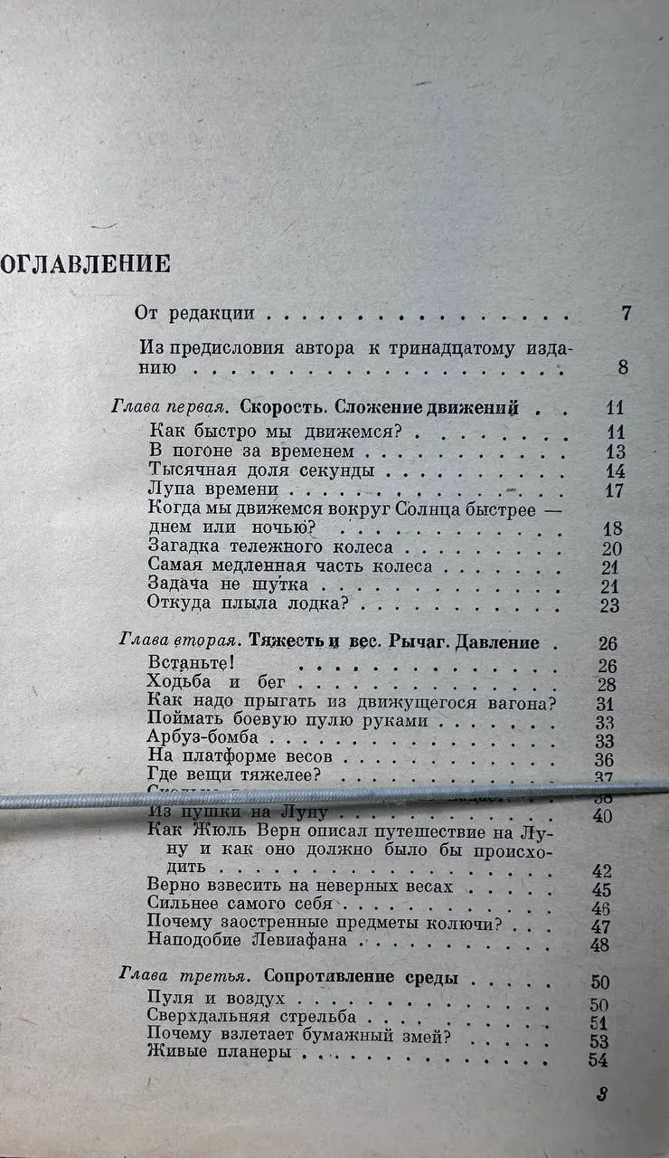 Занимательная физика. Книга 1 фото 3