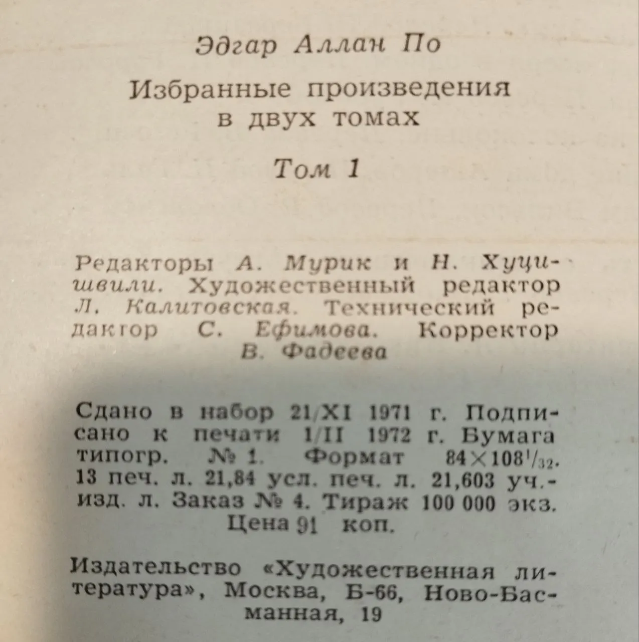 Избранные произведения в двух томах. Том 1 фото 5