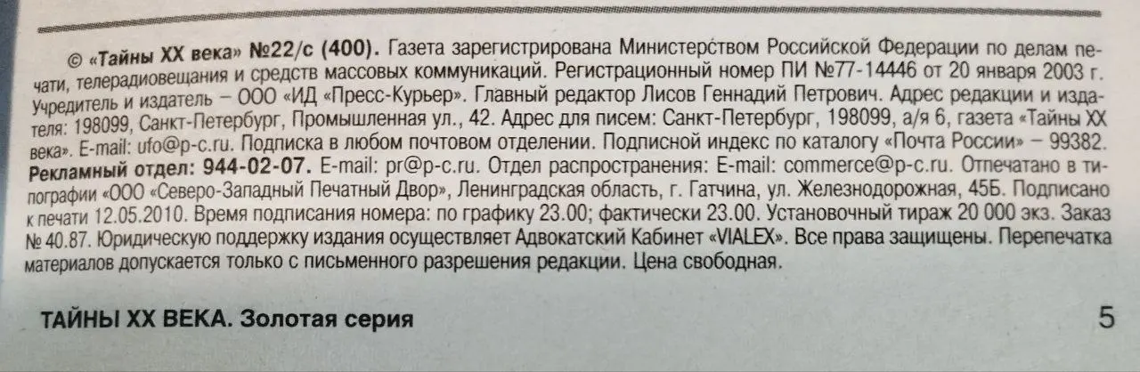 Тайны XX века. Золотая серия. Загадки истории фото 5