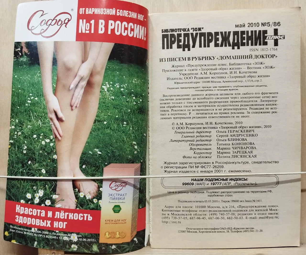 Журнал "Предупреждение плюс. Домашний доктор" № 5(86) май 2010 фото 2