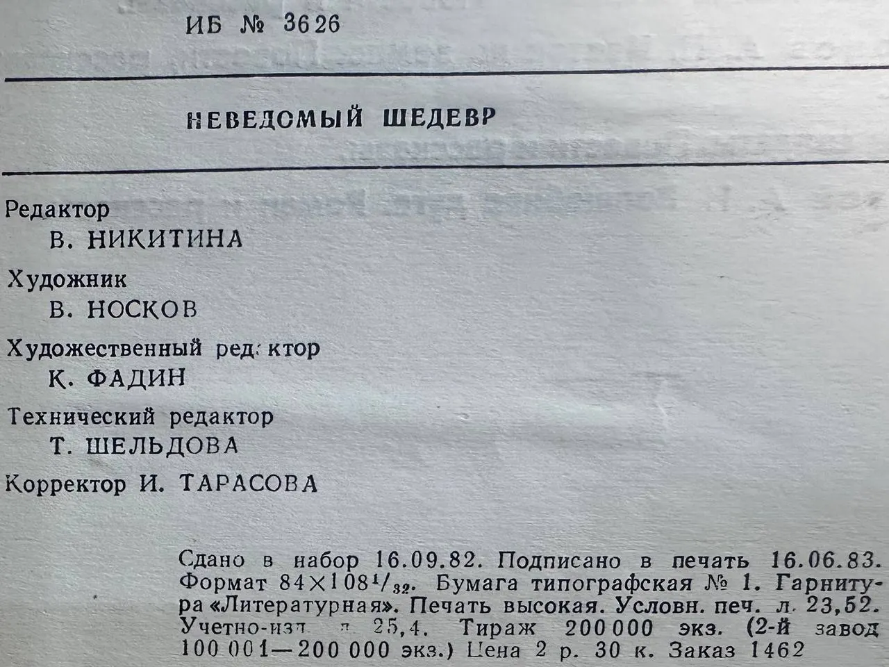 Неведомый шедевр фото 5