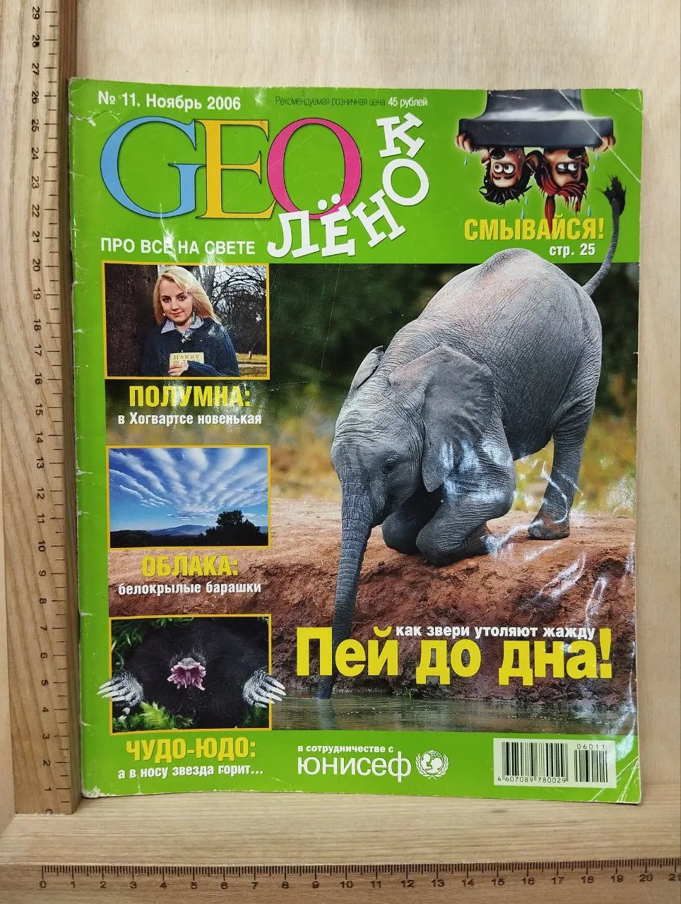 Журнал "GEOлёнок" №11 ноябрь 2006 г.