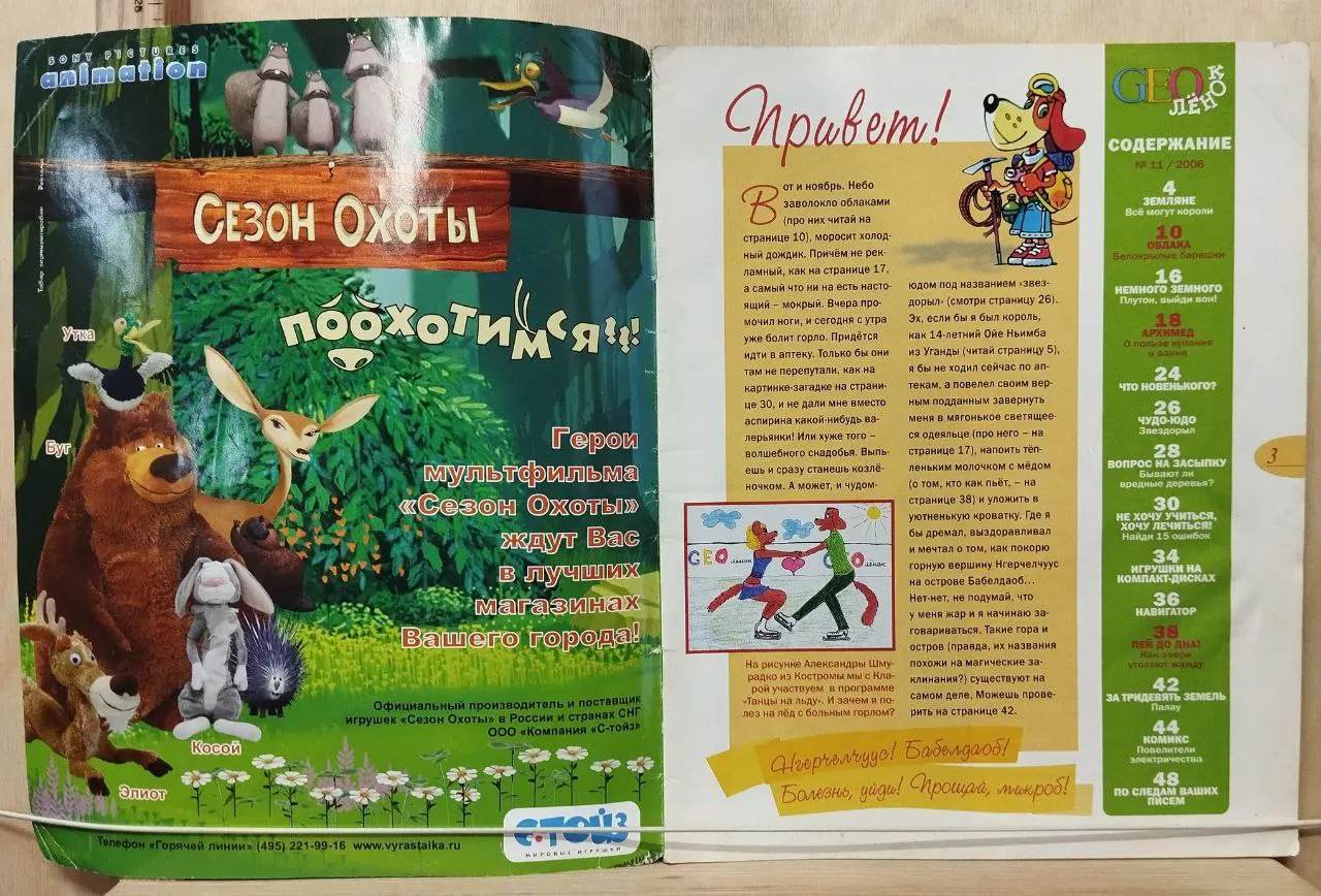 Журнал "GEOлёнок" №11 ноябрь 2006 г. фото 2