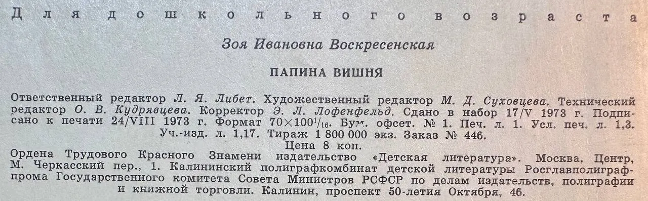 Папина вишня фото 3