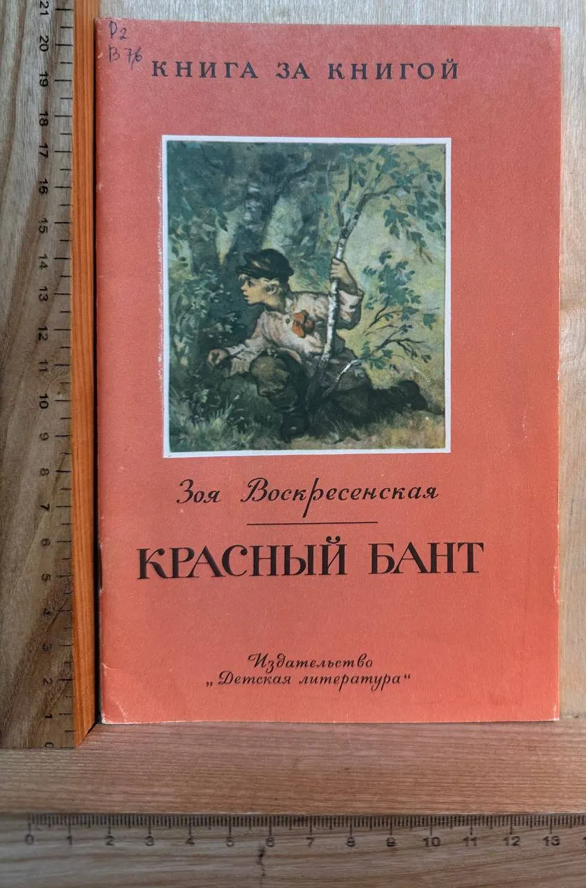 Красный бант