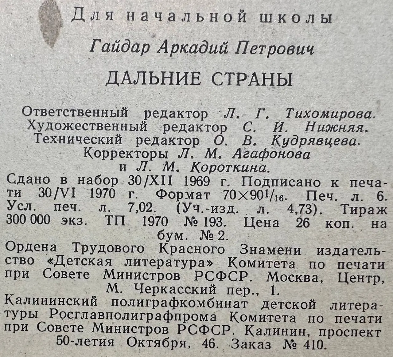 Дальние страны фото 3