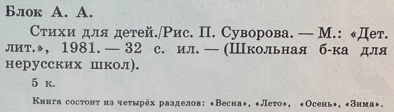 А. Блок. Стихи для детей фото 3